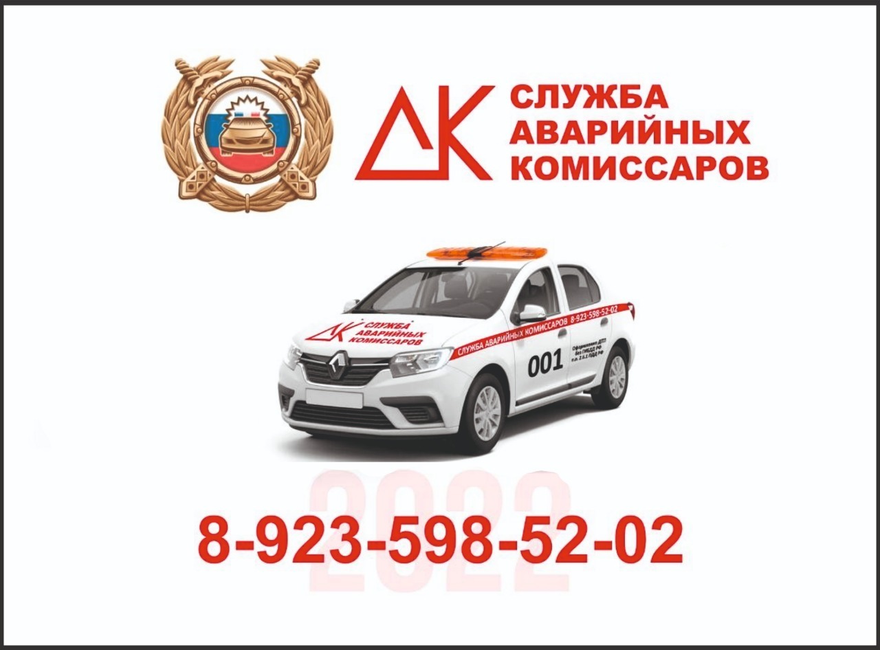 Аварийный комиссар