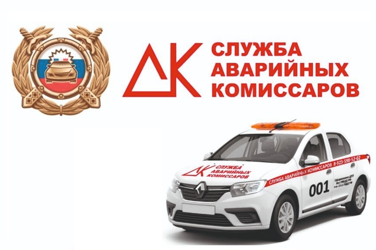 Аварийный комиссар